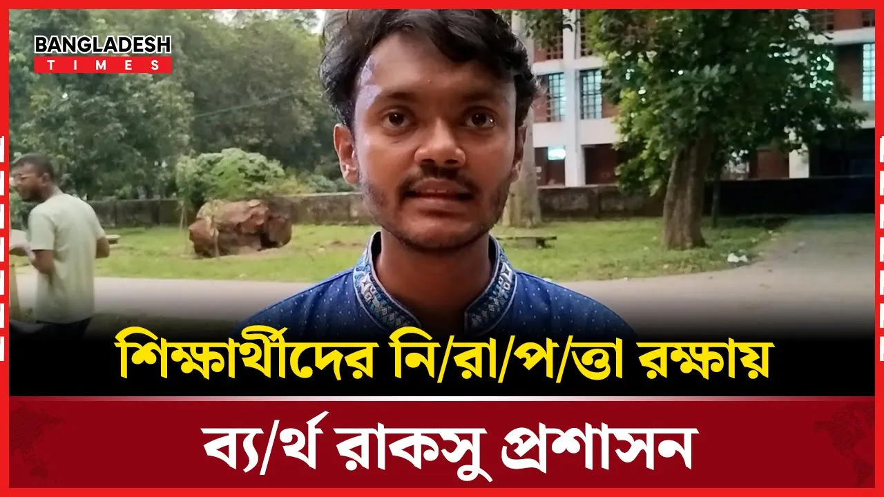 থার্ড পার্টি অ্যাপের মাধ্যমে শিক্ষার্থীদের মেসেজ পাঠানোর অভিযোগ রাবি প্রশাসনের বিরুদ্ধে