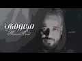 نصرت البدر - ميعوفني | Nasrat Albader - Meaofne حصريا 2022