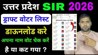 2026 Sir Draft Voter list me apna naam kaise chek kare || up Sir draft voter list download 2026