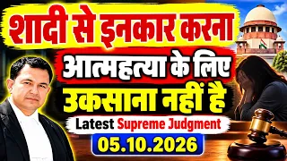 Refusal to Marry Is Not Abetment of Suicide supreme court judgment #judgment #marriege #suicide