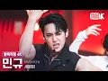 Download Lagu [얼빡직캠 4K] 세븐틴 민규 '손오공 (Super)' (SEVENTEEN MINGYU Facecam) @뮤직뱅크(Music Bank) 230428