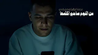من نوم صاحي اكلمها وجع قلبي بأيدي كامل   عصام صاصا دندنها
