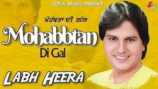 Labh Heera | Mohabbtan Di Gal | ਮੋਹੱਬਤਾਂ ਦੀ ਗੱਲ | | Goyal Music | Labh Heera all Song