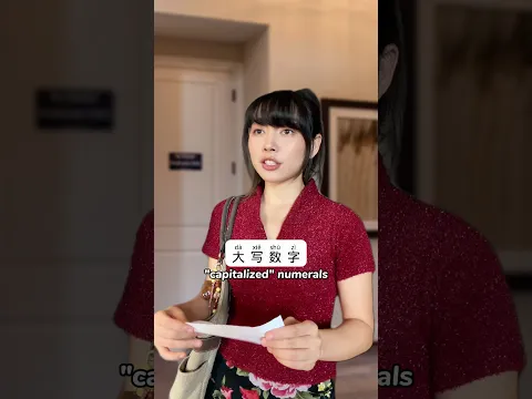 Chinese financial numerals
