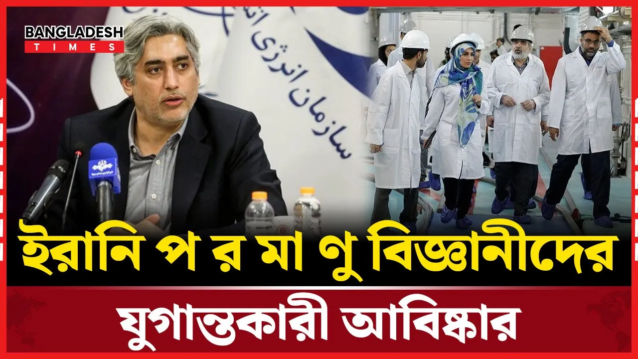 প্রয়াত বিজ্ঞানীর রেখে যাওয়া প্রযুক্তিতে ইরানের বিপ্লব