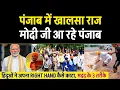 Download Lagu हिंदुओं ने अपना Righ Hand काटा🤔 Modi Visit In Khalsa Raj, 3 Type Of AID, Hongkong Sikh AID.