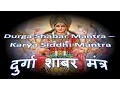 Download Lagu Durga Shabar Mantra – Karya Siddhi Mantra To Fulfill Wishes