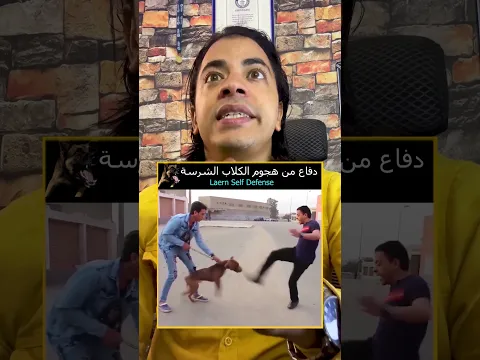 إحــذروا !!🖐كلب مسعــ..ــور لا يريد أن يترك الفتاة حتي يعضــ..ها رغم تدخل الناس .Oh 😲 #trend #dogs