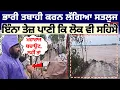 Download Lagu Ludhiana Flood Alert | ਭਾਰੀ ਤਬਾਹੀ ਕਰਨ ਲੱਗਿਆ Sutlej, ਇੰਨਾ ਤੇਜ਼ ਪਾਣੀ ਕਿ ਲੋਕ ਵੀ ਸਹਿਮੇ | Ground Zero LIVE