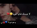 جعفر الغزال اغنية ضحى بيه لاصدك هايا قوية /وين العشره والايام💔😓