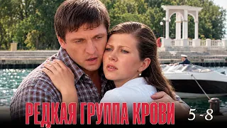 Редкая группа крови 5-8 серии мелодрама