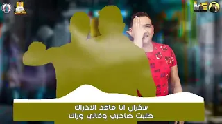 مهرجان   صاحبي صبح مرشد   حمو بيكا   مودي امين   ميسرة   مزيكا والحان   فيجو الدخلاوي      دندنها