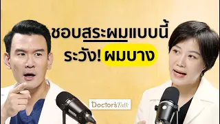 การต่อผมหรือจัดทรงผมแน่นๆ ส่งผลต่อผมร่วงหรือไม่? ควรระวังอะไรบ้าง?