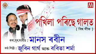 pokhila porise luit nahor zubeen garg manas robin old hit bihu nahor 