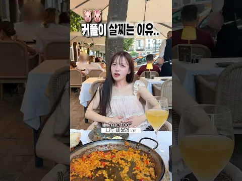 커플이 살찌는 이유..🐷
