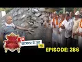 Lagu तुंदी सरकार ते तुंदे मुद्दे - एपिसोड 286 || The Newsroom 24 - Awaz