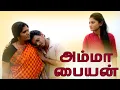 Download Lagu அம்மா பையன் | Amma Paiyan | Simply Cinema