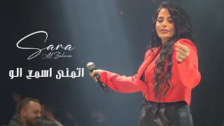 س ارة الزكري ا   اتمنى اسمع الو   ومنين اج يب الص بر  لايف       دندنها