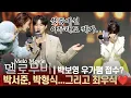 Download Lagu Who's The Best Wooga Squad Member? Park Bo Young Ranks Choi Woo-shik, Park Hyung-sik \u0026 Park Seo-joon