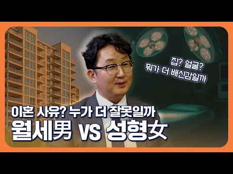 집 있다고 속인 남편 vs 자연 미인이라고 속인 아내.. 누가 더 잘못했을까?