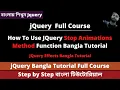 JQuery Stop Animations Method Function Bangla Tutorial JQuery Bangla Tutorial Full Course 01