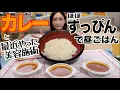 【カレー】食べたんだけど 美容クリニックの若返り施術が凄すぎる【木下ゆうか】