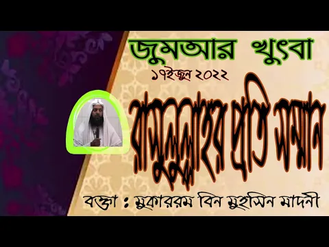 রাসুল সা এর প্রতি সম্মান