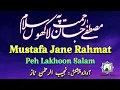 Download Lagu Mustafa Jane Rehmat Pe Lakhon Salam by Najeeb ur Rehman Naz | مصطفیٰ جان رحمت پہ لاکھوں سلام - تضمین