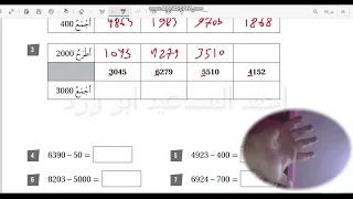 طرح مضاعفات 10 100 1000 صف ثالث صفحة 25 26 كتاب التمارين الفصل الاول 