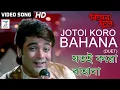 Lagu Jotoi Koro Bahana (Duet) | Kumar Sanu, Kavita Krishnamurty | Rani Mukherjee, Prosenjit | Biyer Phool