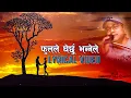 Download Lagu Phoolale Gherchu - Lyrical Song | Swaroop Raj Acharya | SAMJHIRAKHA HAI -Suman Singh - Asmita Kandel