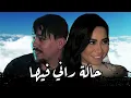 ABDOU GAMBETTA x SHERINE - Zahri Win Biha _زهري وين بها _Remix ©️