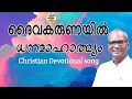Download Lagu #daivakarunayin danamahathmyam..Christian Song