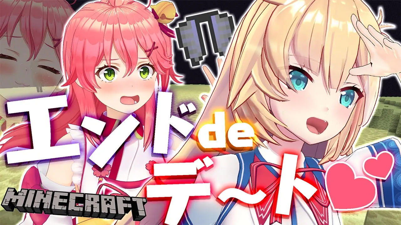 【 Minecraft 】はあちゃまとおデートをする【ホロライブ/さくらみこ】