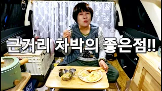 103.가까운곳으로 차박가면 이런점이 좋아요/저수지차박/SUV차박/노지차박/솔로차박 썸네일