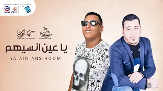 راشد البركي عموري الرملي يا عين انسيهـــــــــــم جديد 2021 