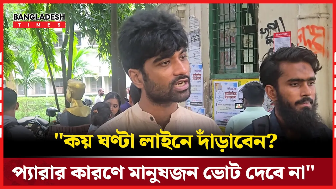 ডাকসু নির্বাচনে প্রশাসনের বিরুদ্ধে অভিযোগ মেঘমল্লার বসুর