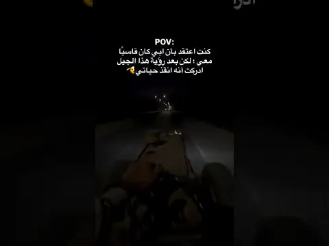 كنت أعتقد أن ابي كان قاسي