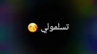عينيك بيشلو بعدك افي حلوين دندنها