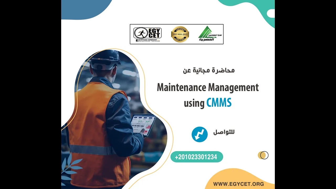 Maintenance management using CMMS إدارة الصيانة | ضمن جولة رمضان التفاعلية لـ إيجي سيت
