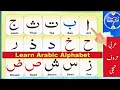 Arabic Alphabet Tutorial | Alif Ba Ta Sa Lesson for Starters | Step-by-Step Full Beginner Course