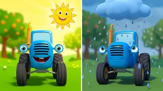Синий трактор 🚜 Солнышко и дождик 🚚 Развивающие мультфильмы про машинки для детей
