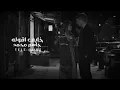 جاسم محمد | خايف اقوله - بطيء