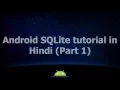 Android SQLite tutorial in Hindi Part 1 Creating database and table
