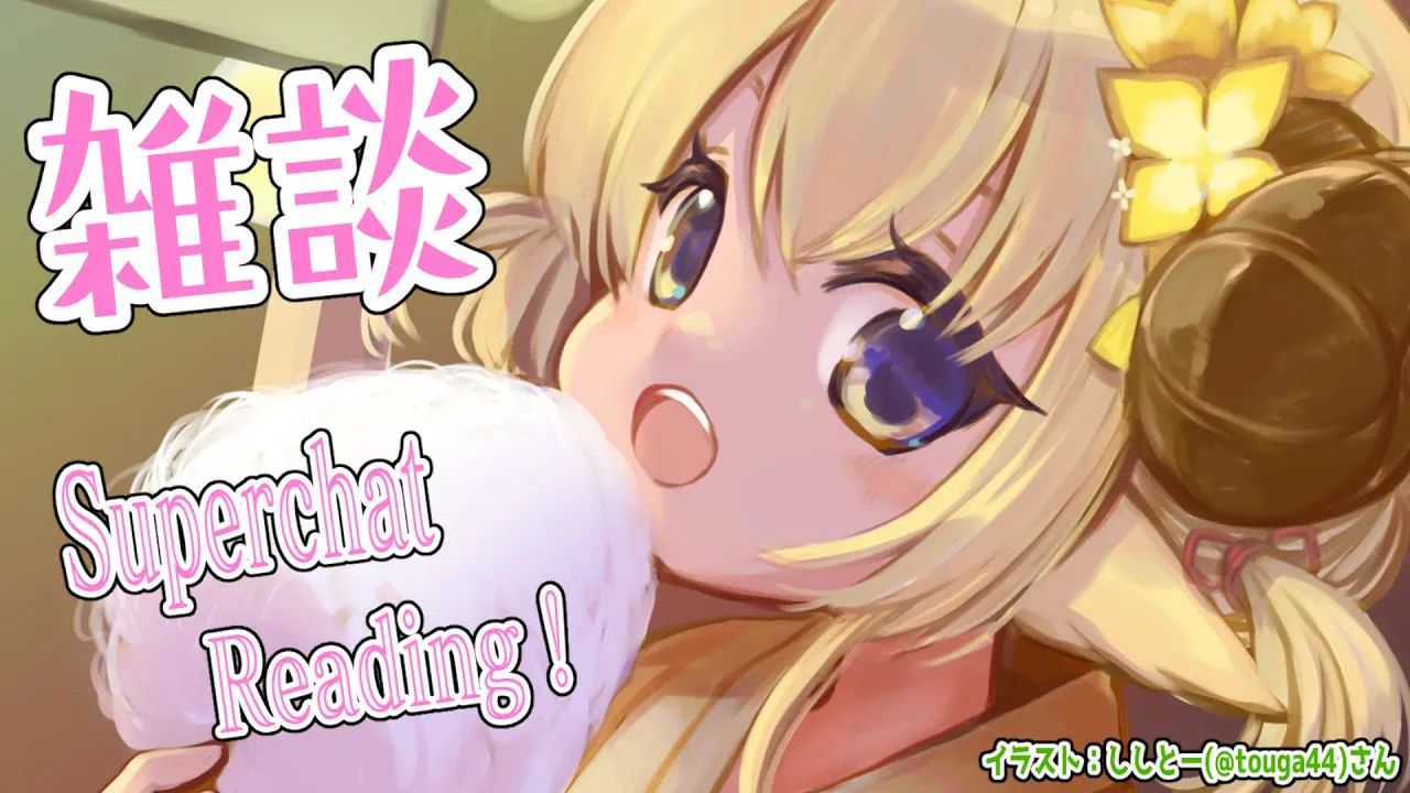 【雑談＆お礼】最近はピーナッツチョコにハマっています！【角巻わため/ホロライブ４期生】