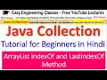 Java ArrayList Tutorial indexOf and lastIndexOf Method in Java Collection