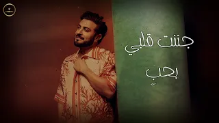 جننت قلبي ريمكس ماجد المهندس Majid Al Mohandis Janant Galbi Remax  جننت قلبي ريمكس ماجد المهندس Majid Al Mohandis Janant Galbi Remax