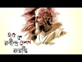 Download Lagu Rabindranath Thakur status 2023 | 25th Baisakhi Rabindra Jayanti Status#rabindrasangeet