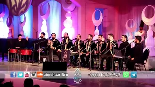 إنى أحب محمدا حصري ا الإخوة أبو شعر دار الأوبرا Iini Uhebu Mouhammadan Abu Shaar Bro  إنى أحب محمدا حصري ا الإخوة أبو شعر دار الأوبرا Iini Uhebu Mouhammadan Abu Shaar Bro
