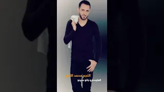 سهرات بني خالد الفنان محمد الامير توزيع جانو سيدو Muhammed Alamir Jano Sido 